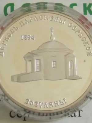 Jetzt kaufen | Transnistrien 100 Rubel 2001 Paraskeva-Kirche in Zozuliany