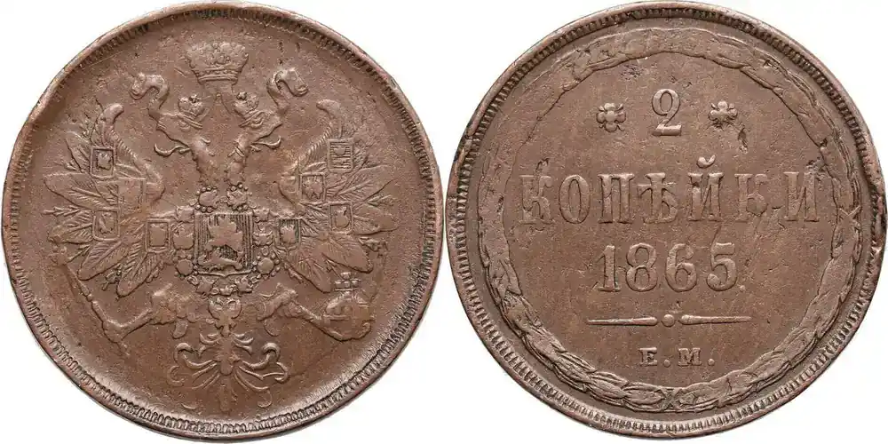 Hohe Qualität - Russia, Alexander II 1854-1881 2 Kopeks 1865 EM ss